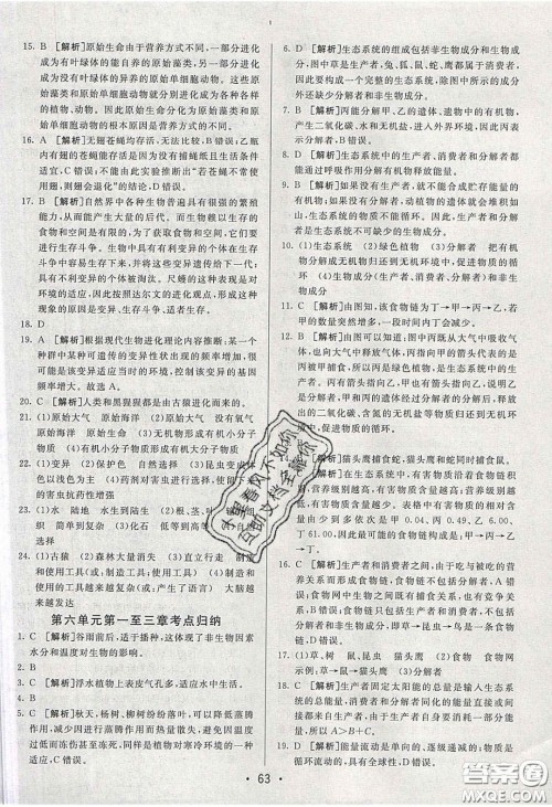 2020年期末考向标海淀新编跟踪突破测试卷八年级生物下册济南版答案