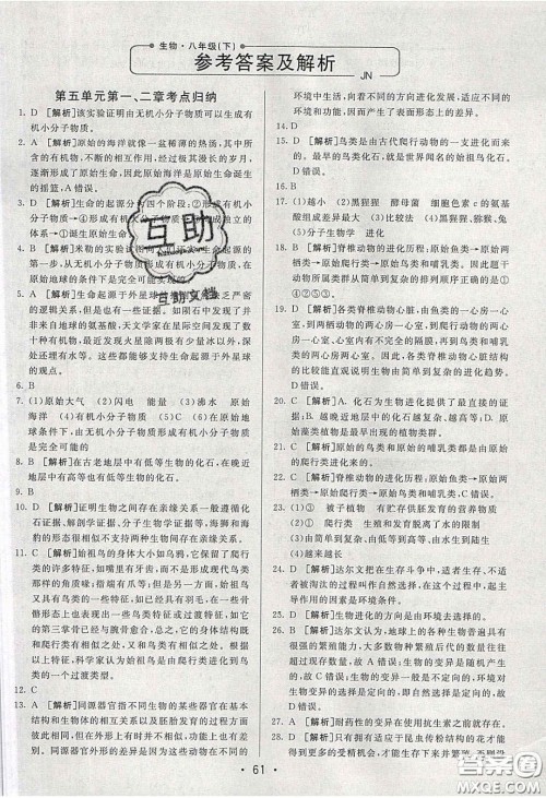 2020年期末考向标海淀新编跟踪突破测试卷八年级生物下册济南版答案