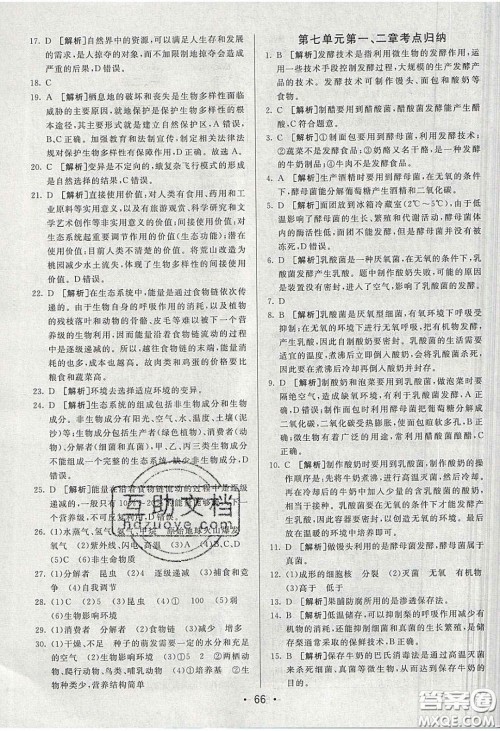 2020年期末考向标海淀新编跟踪突破测试卷八年级生物下册济南版答案