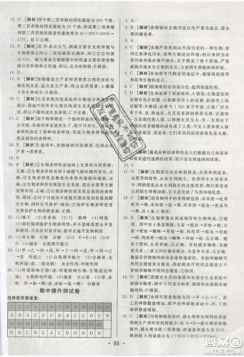 2020年期末考向标海淀新编跟踪突破测试卷八年级生物下册济南版答案