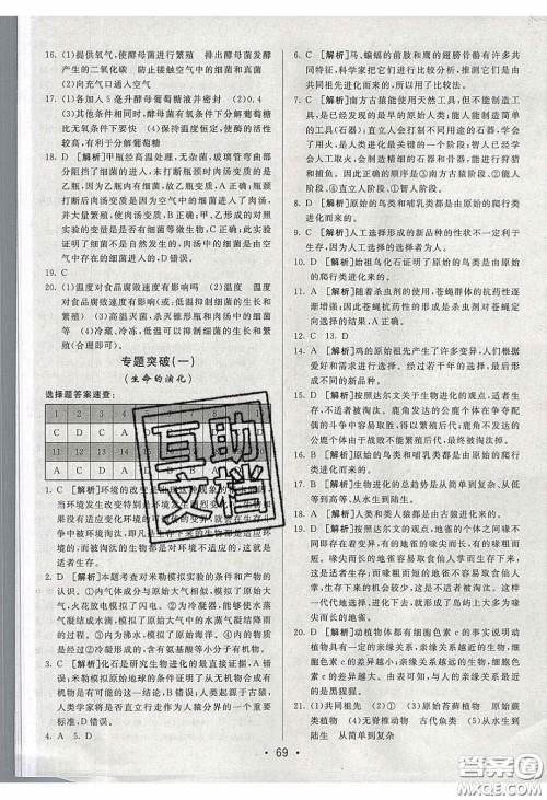 2020年期末考向标海淀新编跟踪突破测试卷八年级生物下册济南版答案