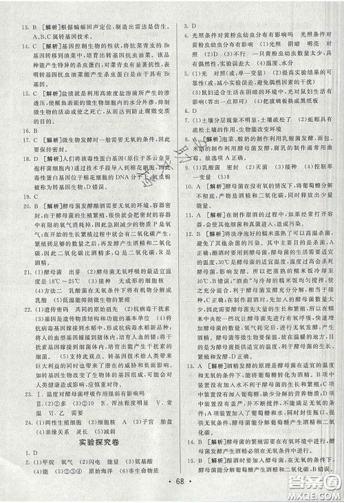 2020年期末考向标海淀新编跟踪突破测试卷八年级生物下册济南版答案