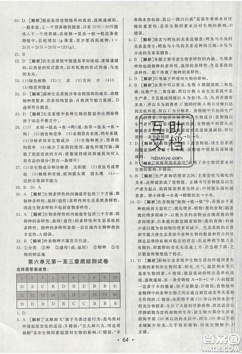 2020年期末考向标海淀新编跟踪突破测试卷八年级生物下册济南版答案
