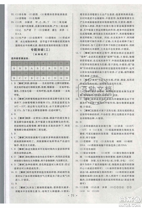 2020年期末考向标海淀新编跟踪突破测试卷八年级生物下册济南版答案
