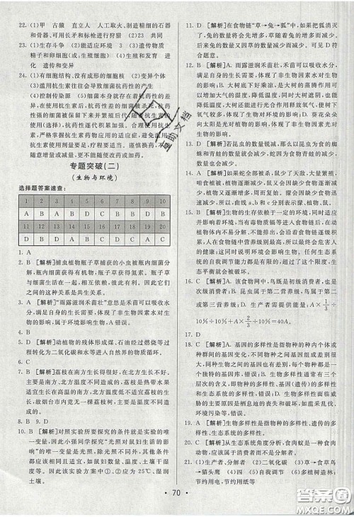 2020年期末考向标海淀新编跟踪突破测试卷八年级生物下册济南版答案