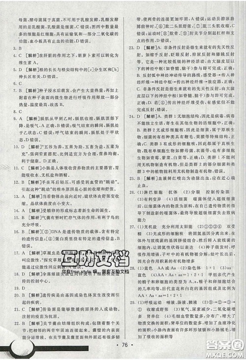 2020年期末考向标海淀新编跟踪突破测试卷八年级生物下册济南版答案