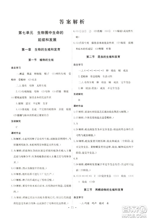 2020年长江全能学案同步练习册生物学八年级下册人教版参考答案