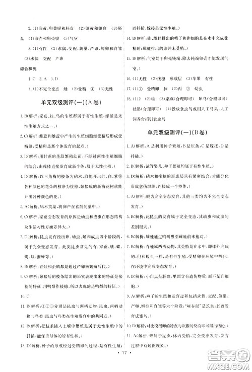 2020年长江全能学案同步练习册生物学八年级下册人教版参考答案