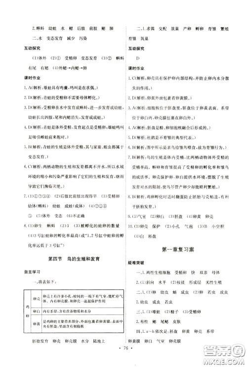2020年长江全能学案同步练习册生物学八年级下册人教版参考答案