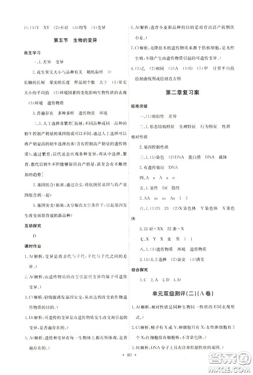 2020年长江全能学案同步练习册生物学八年级下册人教版参考答案