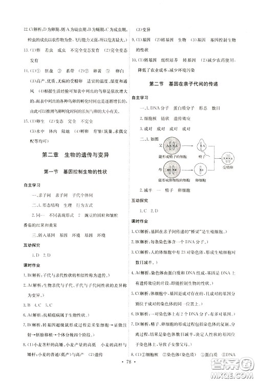 2020年长江全能学案同步练习册生物学八年级下册人教版参考答案