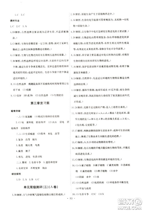 2020年长江全能学案同步练习册生物学八年级下册人教版参考答案