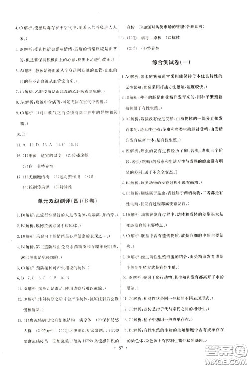 2020年长江全能学案同步练习册生物学八年级下册人教版参考答案