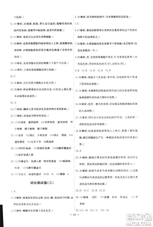 2020年长江全能学案同步练习册生物学八年级下册人教版参考答案