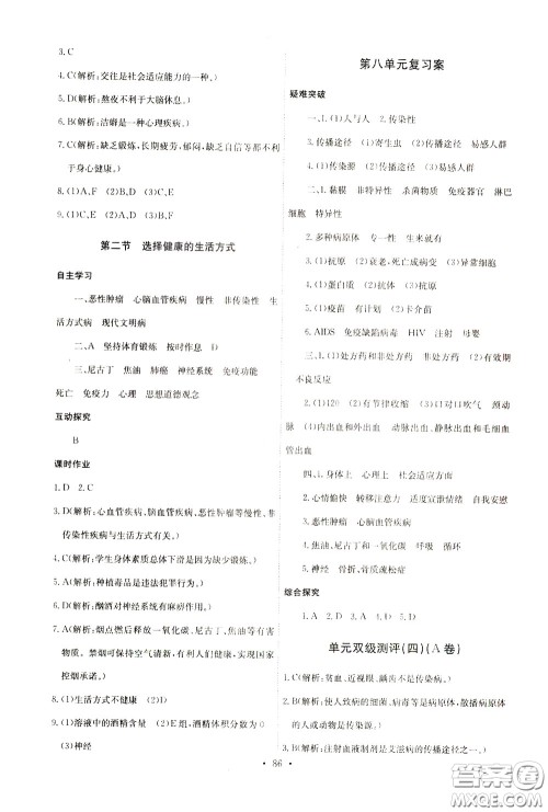 2020年长江全能学案同步练习册生物学八年级下册人教版参考答案