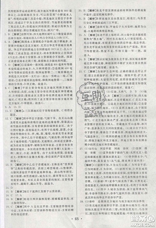 2020年期末考向标海淀新编跟踪突破测试卷八年级地理下册湘教版答案