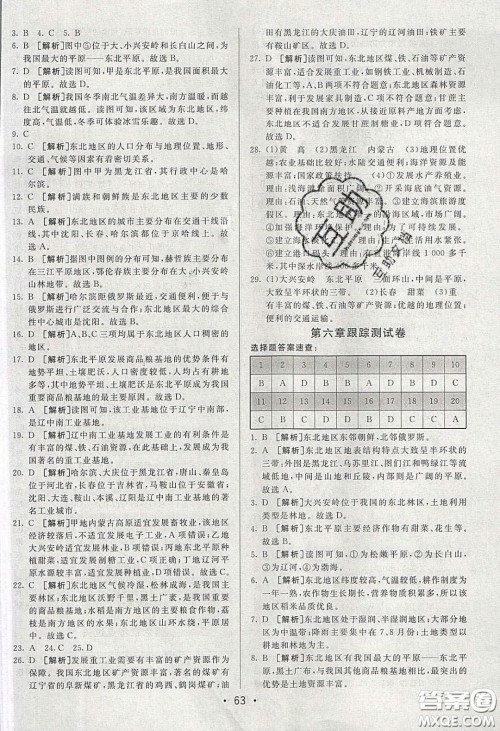 2020年期末考向标海淀新编跟踪突破测试卷八年级地理下册湘教版答案