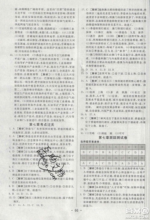2020年期末考向标海淀新编跟踪突破测试卷八年级地理下册湘教版答案
