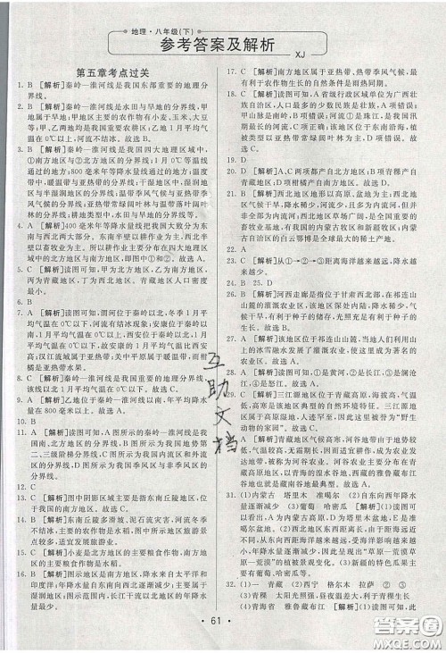 2020年期末考向标海淀新编跟踪突破测试卷八年级地理下册湘教版答案