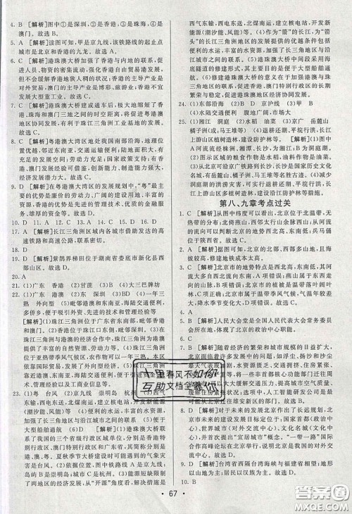 2020年期末考向标海淀新编跟踪突破测试卷八年级地理下册湘教版答案