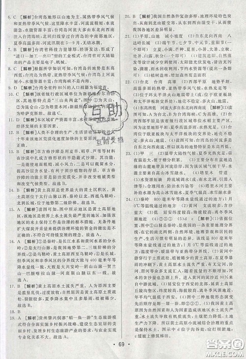 2020年期末考向标海淀新编跟踪突破测试卷八年级地理下册湘教版答案