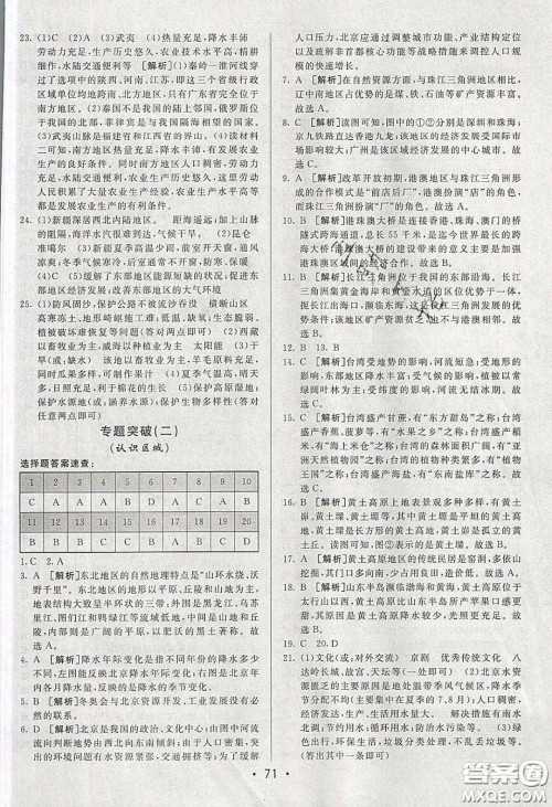 2020年期末考向标海淀新编跟踪突破测试卷八年级地理下册湘教版答案