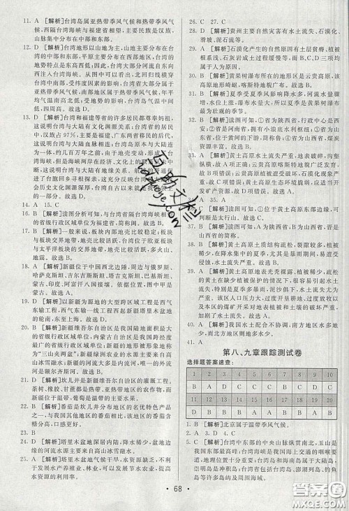 2020年期末考向标海淀新编跟踪突破测试卷八年级地理下册湘教版答案