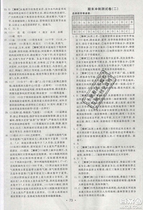 2020年期末考向标海淀新编跟踪突破测试卷八年级地理下册湘教版答案