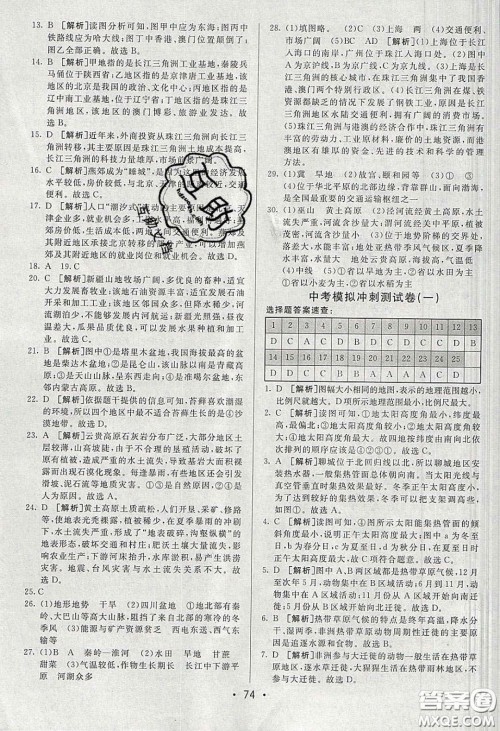 2020年期末考向标海淀新编跟踪突破测试卷八年级地理下册湘教版答案