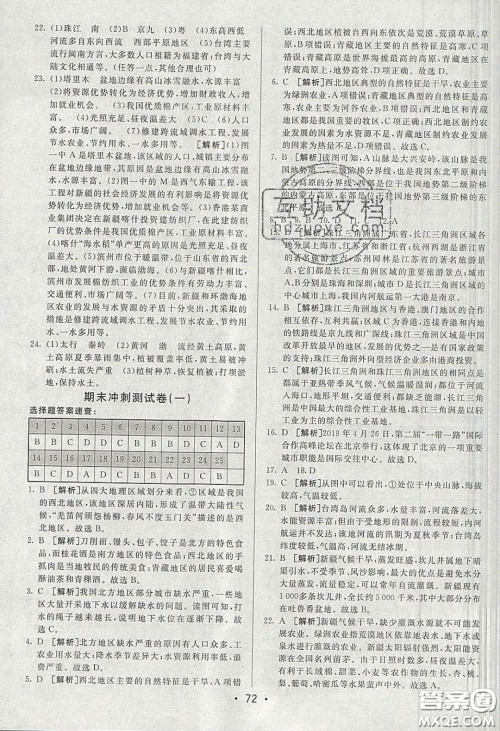 2020年期末考向标海淀新编跟踪突破测试卷八年级地理下册湘教版答案