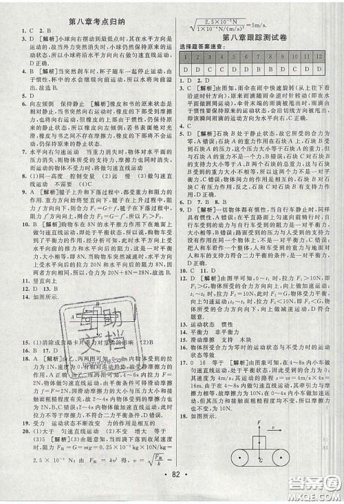 2020年期末考向标海淀新编跟踪突破测试卷八年级物理下册教科版答案 2020年期末考向标海淀新编跟踪突破测试卷八年级物理下册教科版答案