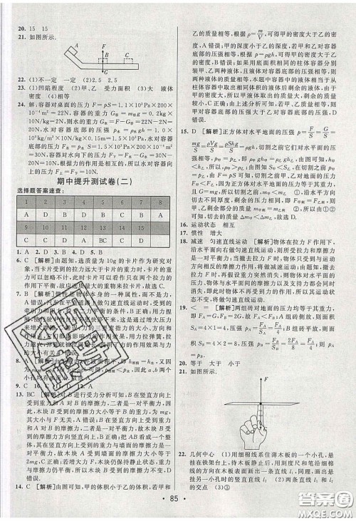 2020年期末考向标海淀新编跟踪突破测试卷八年级物理下册教科版答案 2020年期末考向标海淀新编跟踪突破测试卷八年级物理下册教科版答案