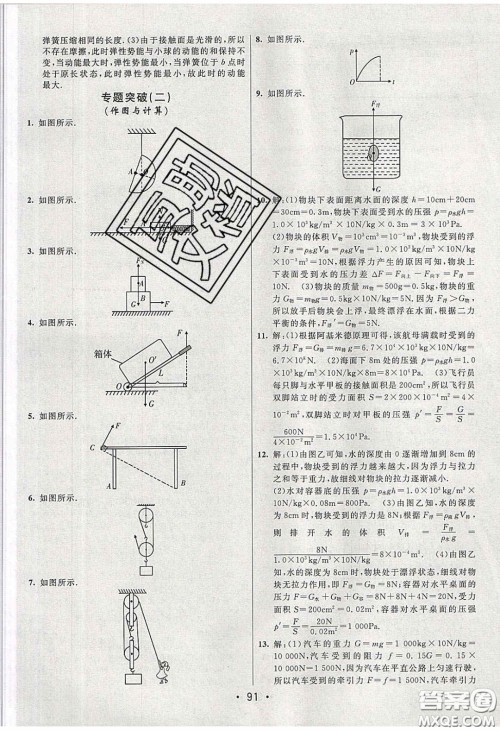 2020年期末考向标海淀新编跟踪突破测试卷八年级物理下册教科版答案 2020年期末考向标海淀新编跟踪突破测试卷八年级物理下册教科版答案