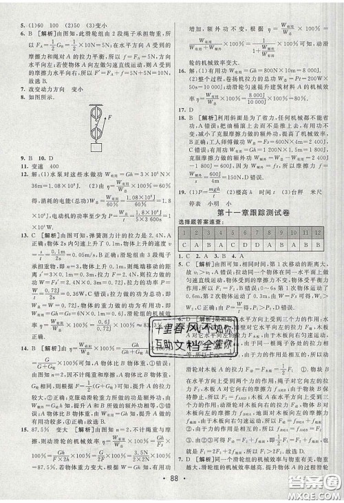 2020年期末考向标海淀新编跟踪突破测试卷八年级物理下册教科版答案 2020年期末考向标海淀新编跟踪突破测试卷八年级物理下册教科版答案