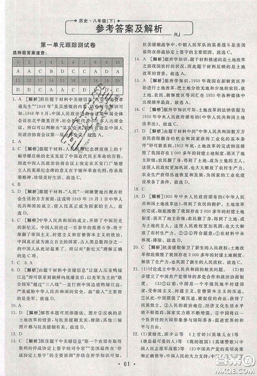 2020年期末考向标海淀新编跟踪突破测试卷八年级历史下册人教版答案