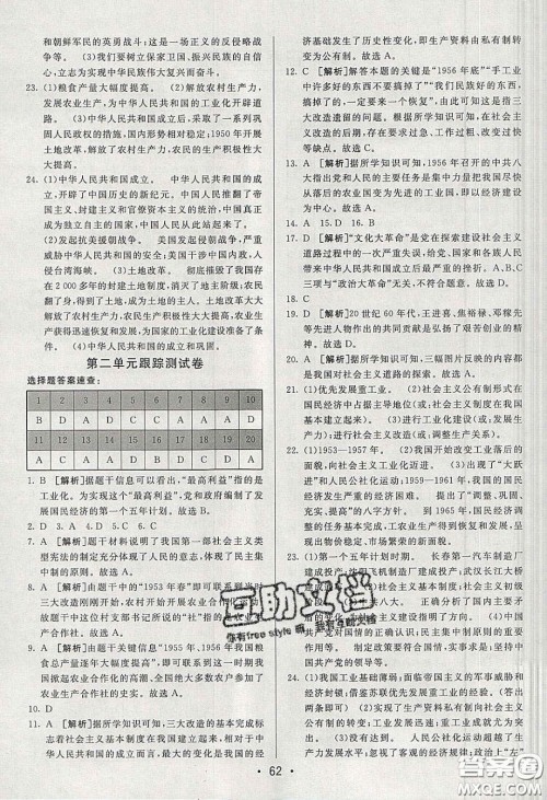 2020年期末考向标海淀新编跟踪突破测试卷八年级历史下册人教版答案