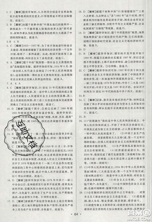 2020年期末考向标海淀新编跟踪突破测试卷八年级历史下册人教版答案