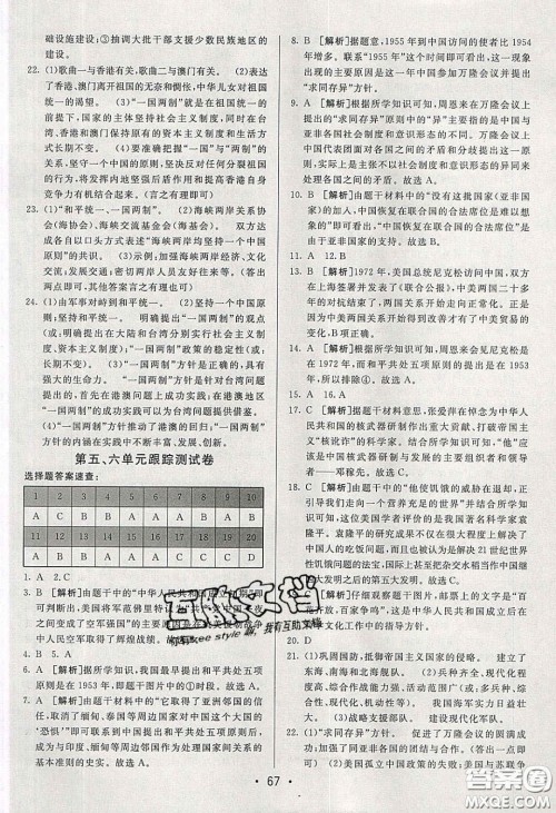 2020年期末考向标海淀新编跟踪突破测试卷八年级历史下册人教版答案