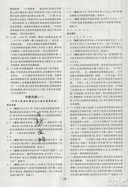 2020年期末考向标海淀新编跟踪突破测试卷八年级历史下册人教版答案