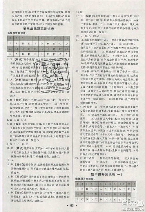 2020年期末考向标海淀新编跟踪突破测试卷八年级历史下册人教版答案
