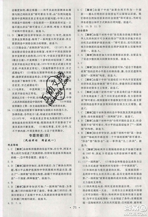 2020年期末考向标海淀新编跟踪突破测试卷八年级历史下册人教版答案