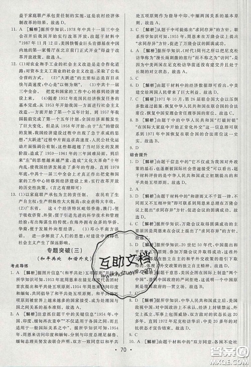 2020年期末考向标海淀新编跟踪突破测试卷八年级历史下册人教版答案