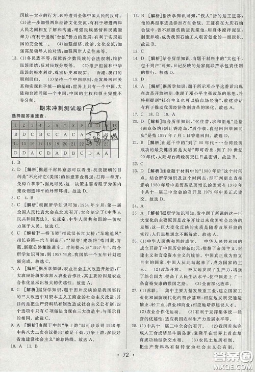 2020年期末考向标海淀新编跟踪突破测试卷八年级历史下册人教版答案