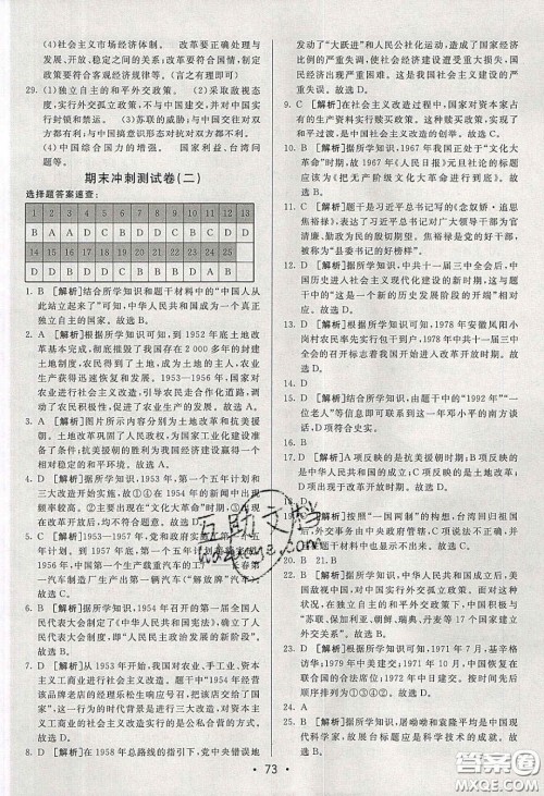 2020年期末考向标海淀新编跟踪突破测试卷八年级历史下册人教版答案