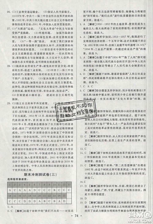 2020年期末考向标海淀新编跟踪突破测试卷八年级历史下册人教版答案