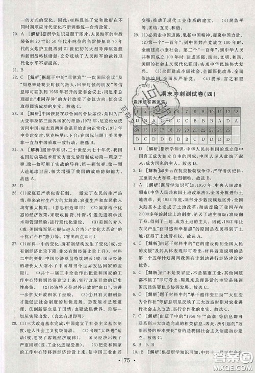 2020年期末考向标海淀新编跟踪突破测试卷八年级历史下册人教版答案