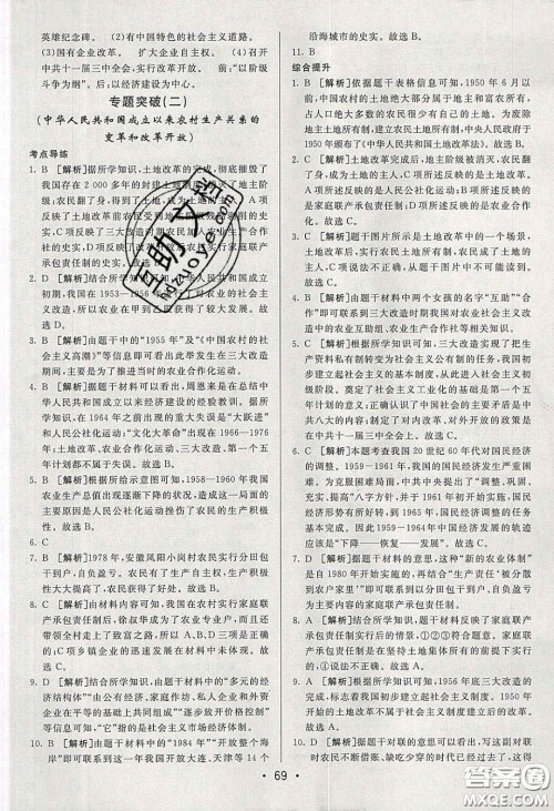 2020年期末考向标海淀新编跟踪突破测试卷八年级历史下册人教版答案