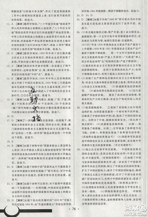 2020年期末考向标海淀新编跟踪突破测试卷八年级历史下册人教版答案