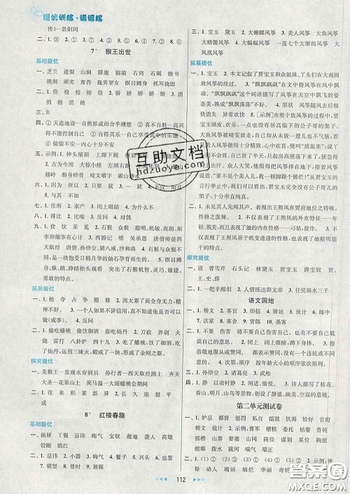 2020春金钥匙提优训练课课练五年级语文下册人教版答案 2020春金钥匙提优训练课课练五年级语文下册人教版答案