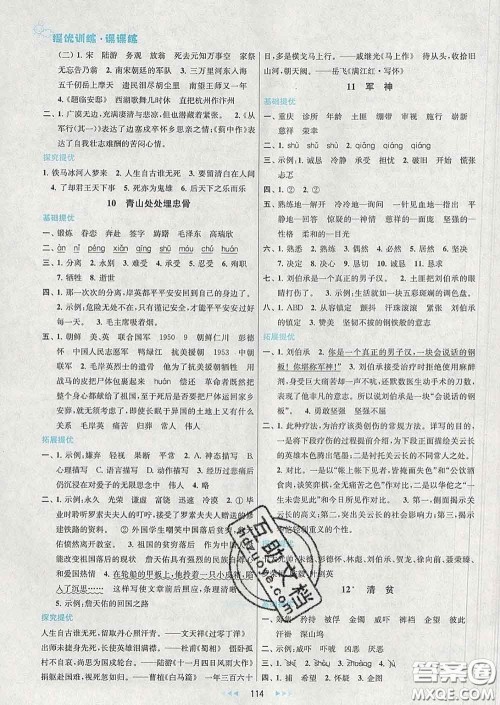 2020春金钥匙提优训练课课练五年级语文下册人教版答案 2020春金钥匙提优训练课课练五年级语文下册人教版答案